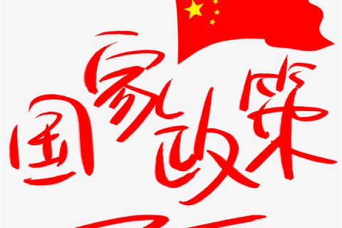 國(guó)家重點(diǎn)支持發(fā)展噴塑設(shè)備制造業(yè),到底怎樣支持? 國(guó)家重點(diǎn)支持發(fā)展噴塑設(shè)備制造業(yè),到底怎樣支持?