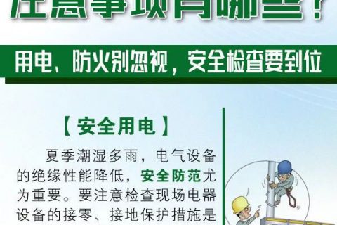 新月涂裝：夏季安全生產(chǎn)注意事項(xiàng)