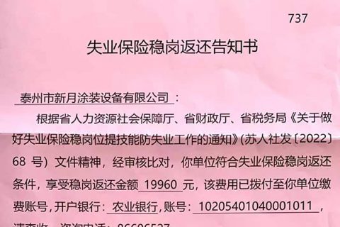 新月涂裝穩(wěn)崗補助