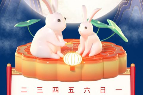 中秋佳節(jié)│新月涂裝放假通知