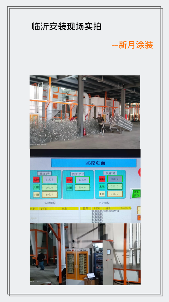 搶工期-山東收納網(wǎng)片噴涂線設(shè)備堅守極寒安裝忙！