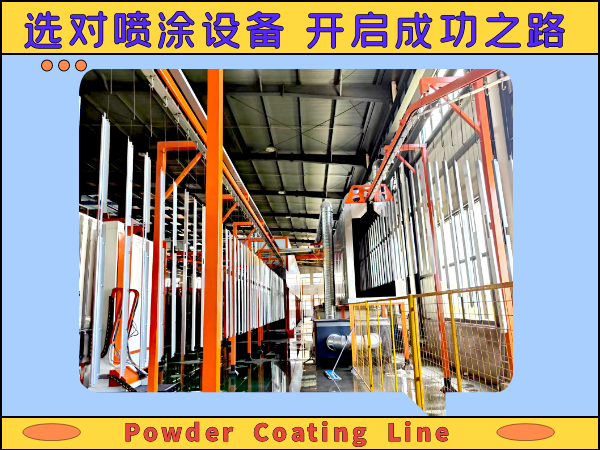 工業(yè)采購(gòu)總監(jiān)手記：鋁材噴涂設(shè)備選廠避坑指南?。ㄆ唬? /></figure></div>


<p><strong>一、別被“參數(shù)游戲”迷惑，深挖技術(shù)適配性</strong><br>多數(shù)廠家熱衷宣傳“進(jìn)口配件”“自動(dòng)化率”，但鋁材噴涂的核心在于對(duì)材料特性的理解。我曾采購(gòu)過某品牌高端設(shè)備，其靜電噴涂參數(shù)卻無法匹配鋁材表面氧化層，導(dǎo)致成品良率暴跌30%。<br><strong>建議</strong>：要求廠商提供同材質(zhì)試噴報(bào)告，重點(diǎn)觀察邊緣覆蓋度與孔隙率，優(yōu)先選擇具備鋁基材改性技術(shù)（如微弧氧化預(yù)處理）的供應(yīng)商。</p>



<p><strong>二、“定制化”不是萬能標(biāo)簽，警惕隱形成本</strong><br>行業(yè)里“模塊化設(shè)計(jì)”“快速改裝”已成標(biāo)配，但真正的定制能力藏在細(xì)節(jié)里。某次合作中，廠商承諾適配異形件噴涂，結(jié)果因噴槍角度調(diào)節(jié)范圍不足，被迫額外加裝機(jī)械臂，預(yù)算超支45%。<br><strong>建議</strong>：簽訂合同時(shí)要求設(shè)備具備至少20%的工藝擴(kuò)展冗余空間，并查看多行業(yè)非標(biāo)定制案例。</p>



<p><strong>三、環(huán)保合規(guī)≠真實(shí)減排，用數(shù)據(jù)穿透營(yíng)銷包裝</strong><br>當(dāng)廠商宣稱“零污染”“低VOC”時(shí)，我曾被其水幕過濾系統(tǒng)打動(dòng)，直到環(huán)保突擊檢查時(shí)發(fā)現(xiàn)，該<a href=