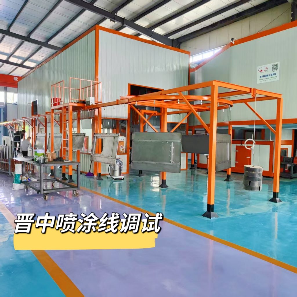 江蘇新月傾力為山西客戶打造的專屬噴塑流水線即將震撼投產(chǎn)！