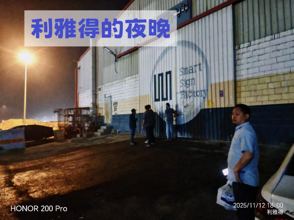 海外篇：利雅得粉末噴涂流水線挑燈夜戰(zhàn)，新月團隊赤子心閃耀阿拉伯！