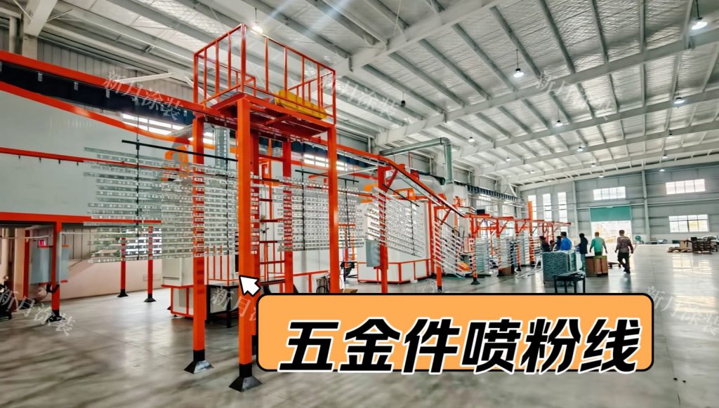 定制款安徽粉末噴涂生產線順利交付--五金件噴粉設備將投產！